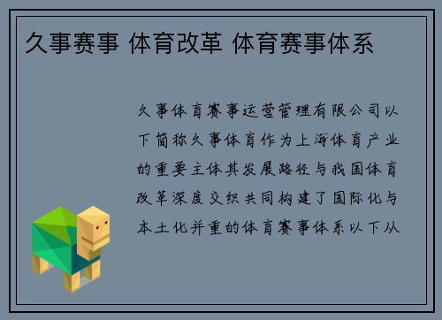 久事赛事 体育改革 体育赛事体系