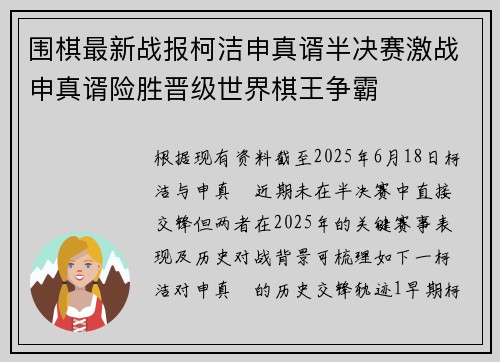 围棋最新战报柯洁申真谞半决赛激战申真谞险胜晋级世界棋王争霸